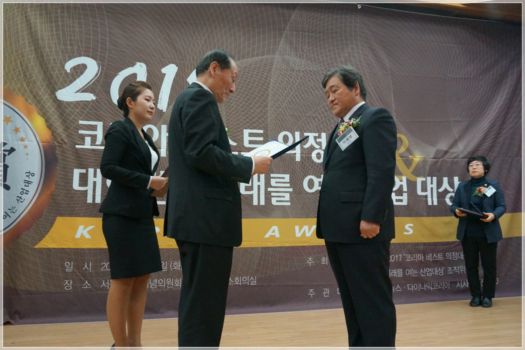 2017 코리아 베스트 의정대상 & 대한민국 미래를 여는 산업대상 시상식(2017.02.28.) 대표이미지