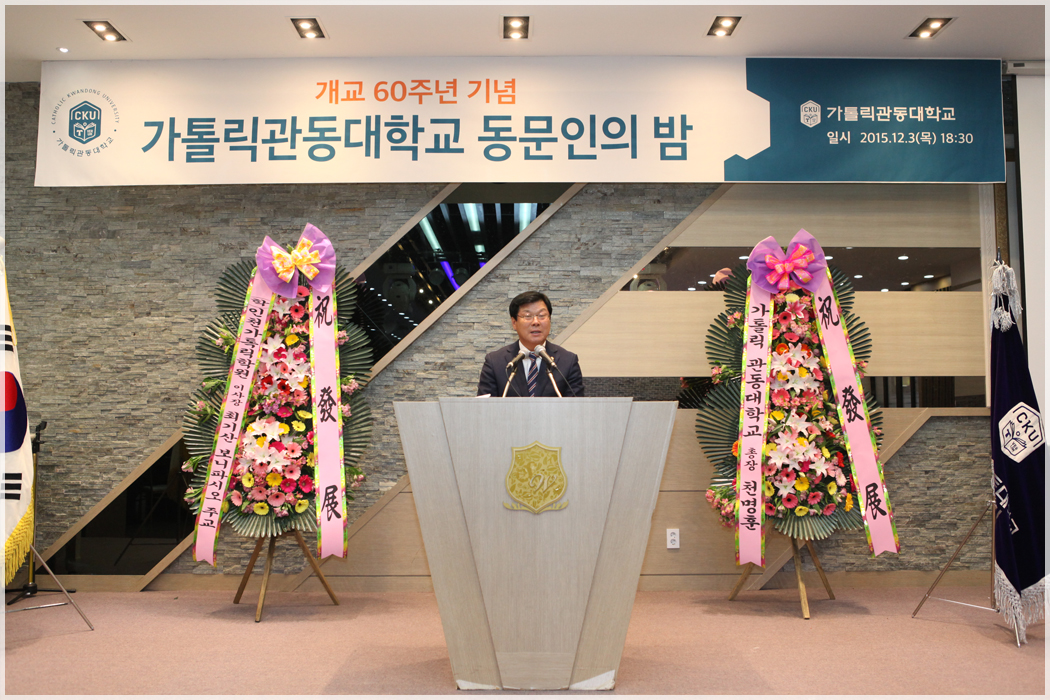 가톨릭관동대학교 \