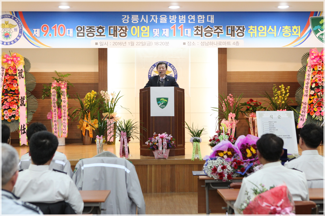 강릉시 자율방범연합대장 이취임식(2016.01.22) 대표이미지