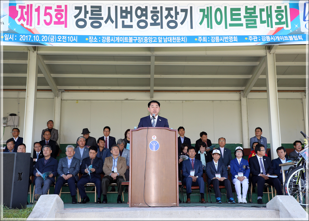 제15회 강릉시번영회장기 게이트볼대회(2017.10.20.) 대표이미지