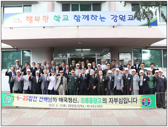 강릉중앙고 졸업 6.25 참전용사 명패증정행사(2012.06.12) 대표이미지