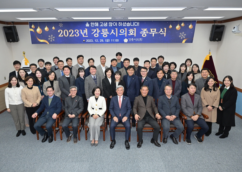 12월29일 2023 강릉시의회 종무식 이미지(22)