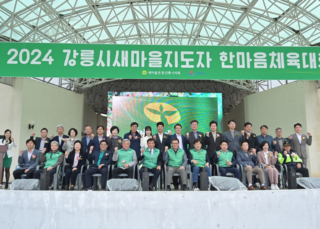 4월20일 강릉시 새마을지도자 한마음체육대회 이미지(43)
