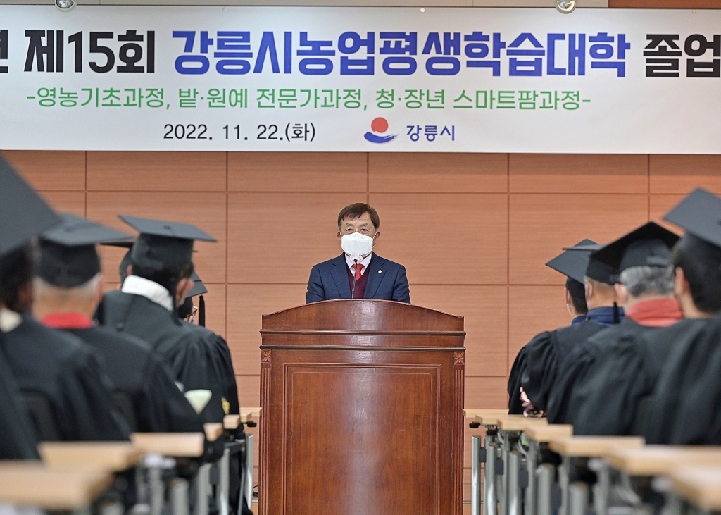11월22일 제15회 강릉시 농업평생학습대학 졸업식 이미지(12)
