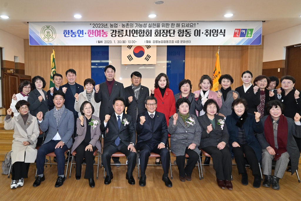 1월30일 한국후계농업경영인 한국여성농업인 강릉시 연합회장 공동 이취임식 이미지(33)