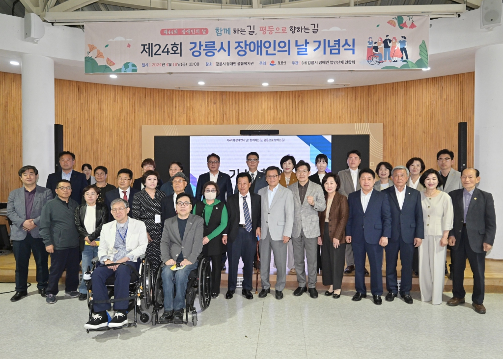 4월19일 강릉시 장애인의 날 기념식 이미지(24)