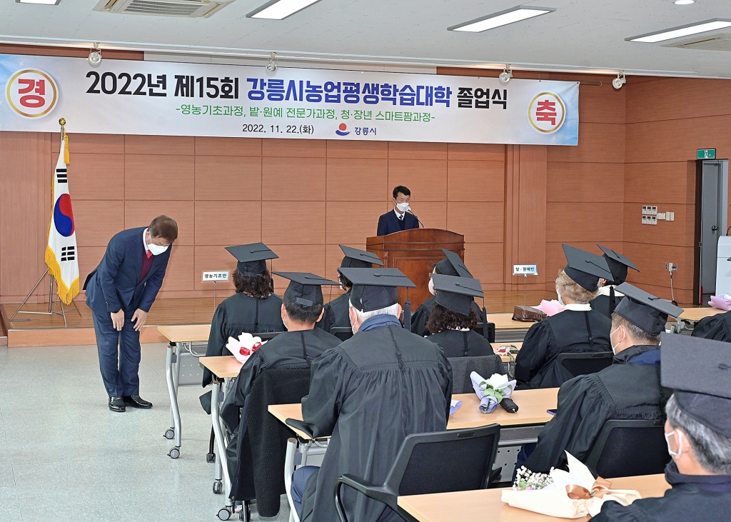 11월22일 제15회 강릉시 농업평생학습대학 졸업식 이미지(1)