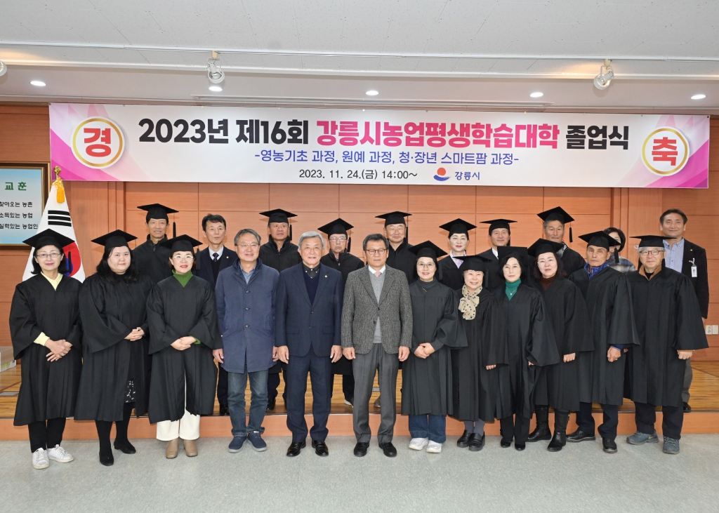 11월24일 농업평생학습대학 졸업식 이미지(21)