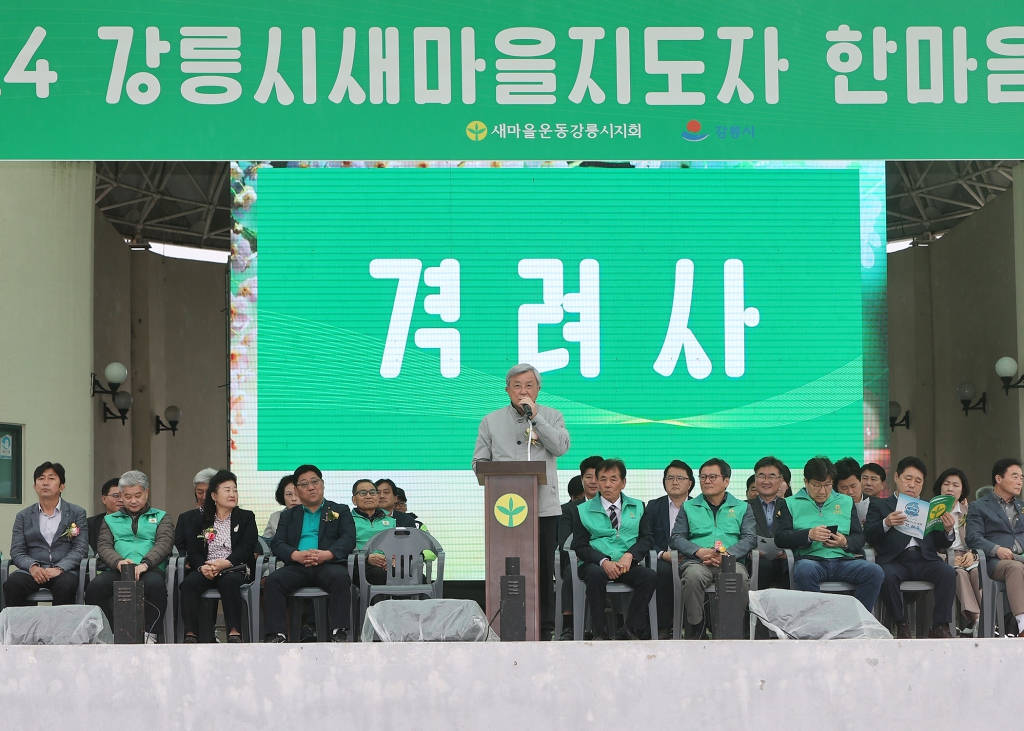 4월20일 강릉시 새마을지도자 한마음체육대회 이미지(39)