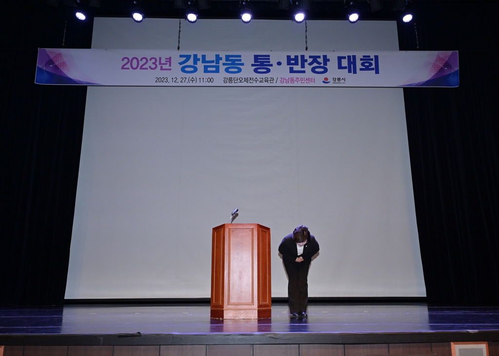 12월27일 강남동 통반장대회 이미지(26)