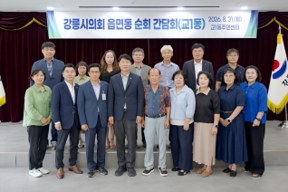 8월31일 읍면동 순회 간담회(교1) 대표이미지