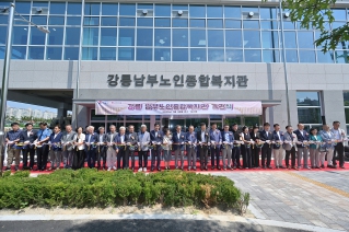 7월30일 남부노인종합복지관 개관식 대표이미지