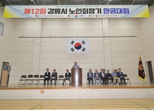 6월14일 제12회 강릉시 노인회장기 한궁대회 대표이미지