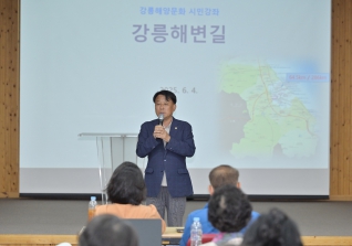 6월4일 제5회 강릉 해양문화시민강좌 대표이미지