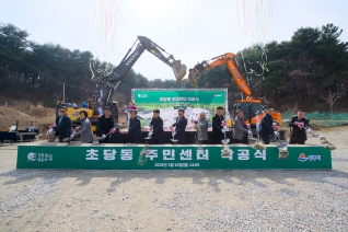 3월16일 초당동 주민센터 착공식(초당동233) 대표이미지