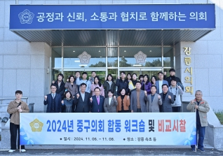 11월6일 서울특별시 중구의회 의장단 방문 대표이미지