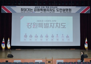 7월7일 강원특별자치도 시민설명회 대표이미지