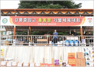 (2019.10.13.) 2019 제71회 강릉중앙고 총동문 체육대회 대표이미지
