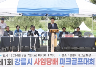 9월7일 제1회 사임당배 파크골프대회 대표이미지
