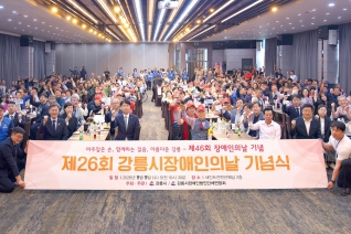 9월9일 제26회 강릉시 장애인의 날 기념행사 대표이미지