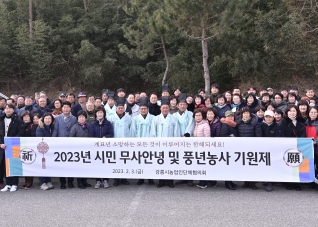 2월3일 농업인 풍년기원제 대표이미지