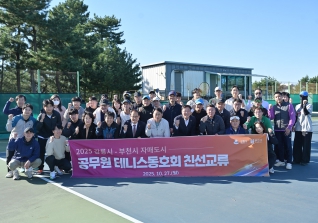 10월27일 강릉시 부천시 자매도시 공무원 테니스동호회 친선교류 대표이미지