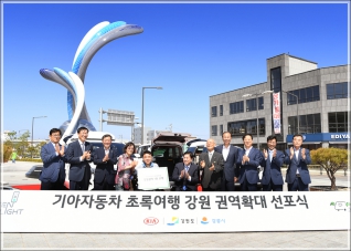 (2019.06.12.) 기아자동차 초록여행 강원권역 사무소 개소식 대표이미지