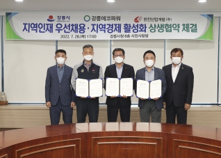 7월28일 강릉안인발전소 지역인재채용 확대 협약식 대표이미지
