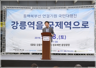 (2019.09.28.) 동해북부선 연결 기원 국민대행진 대표이미지