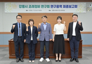 7월31일 강릉시 조례정비연구회 최종보고회 대표이미지