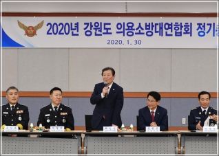 (2020.01.30.) 강원도의용소방대연합회 정기총회 대표이미지