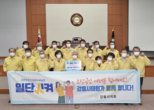 5월17일 강릉시의회 제291회 임시회 제1차 본회의 대표이미지