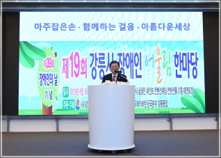 (2019.04.18.) 제39회 장애인의 날 기념 어울림 한마당 대표이미지