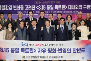 12월10일 민주평통 4분기 정기회의 대표이미지