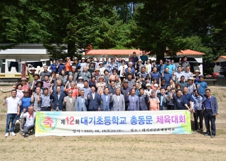8월19일 대기초등학교총동문 체육대회 대표이미지