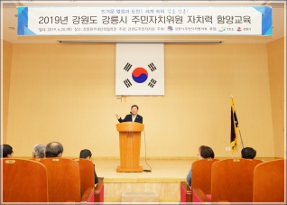(2019.06.20.) 주민자치위원 자치력 함양교육 대표이미지