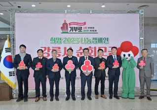 12월20일 희망2025 나눔캠페인 대표이미지