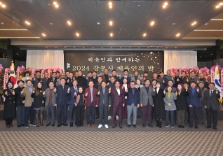 12월5일 2024 체육인의 밤 대표이미지