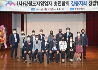 6월30일 강원도자영업자총연합회 강릉시지회 발대식 대표이미지