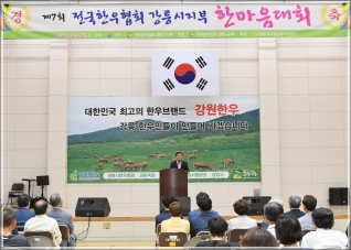(2018.08.31.) 제7회 전국한우협회 강릉시지부 한마음대회 개회식 대표이미지