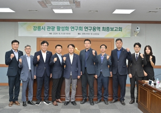 10월11일 관광활성화 연구회 최종보고회 대표이미지