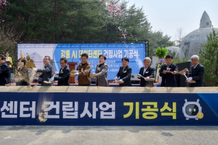 3월26일 강릉 AI데이터센터 건립사업 기공식(안인진리 300-31) 대표이미지
