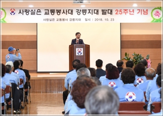 (2018.10.23.) 사랑실은 교통봉사대 강릉지대 25주년 기념행사 대표이미지