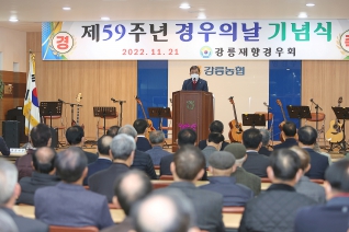 11월21일 제59주년 경우의날 기념회 대표이미지