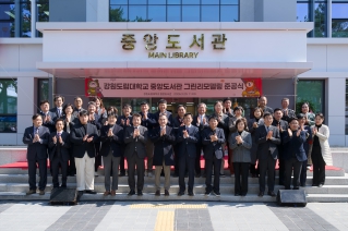 3월20일 강원도립대학교 중앙도서관 준공식 대표이미지