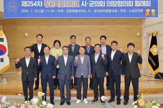 7월25일 강원특별자치도 시군의회 의장협의회 제254차 월례회의 대표이미지