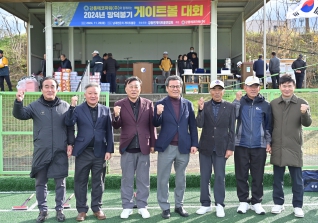 11월26일 2024 망덕봉기 게이트볼대회 개회식 대표이미지