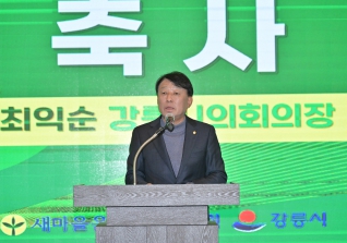 12월10일 새마을운동 강릉시지회 한마음대회 대표이미지