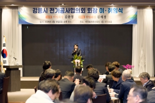 2월10일 강릉시 전기공사협의회 회장 이취임식(세인트컨벤션) 대표이미지