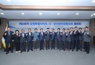 11월15일 강원 시군의회 의장협의회 월례회의 대표이미지